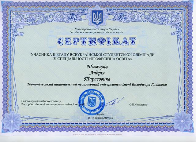 сертифікат учасника